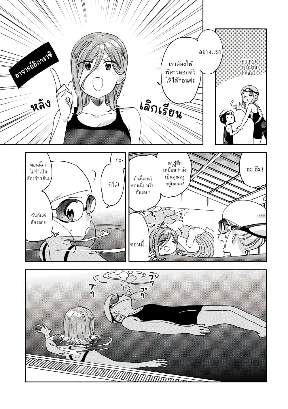 Be Careful, Onee san. ตอนที่ 12 (11)